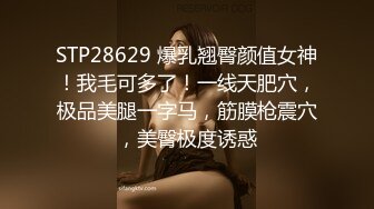 STP28629 爆乳翘臀颜值女神！我毛可多了！一线天肥穴，极品美腿一字马，筋膜枪震穴，美臀极度诱惑