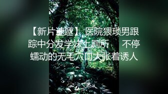 闲来无事拍趣味（下）-技师-淫语-抽搐-高跟-探花