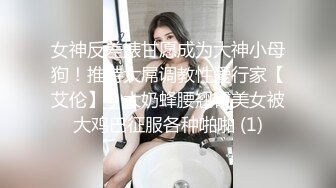  高颜值留学生被老外调教双穴，美女全程享受，屁股被拍得通红