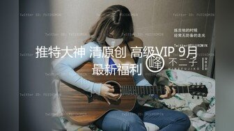 ★☆《云盘高质✅泄密》★☆露脸才是王道！极品粉笔漂亮大学生美眉【米老鼠】不雅私拍第二季，被社会大屌花臂痞子男各种肏肛交好菜让猪拱