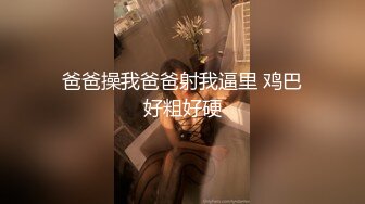  如此清纯的学生妹 可遇不可求 嗲嗲的喊着 求求你快点插进来啊 不狠狠操她一顿 对不起她呀