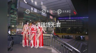 【新片速遞】  超嫩人形小母狗萝莉『安安老师』✅想被大鸡巴爸爸无套爆炒内射，被大鸡巴精液灌满骚穴，把小逼操到合不拢