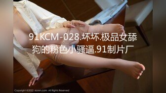 2022.7.14，【老馬尋歡】，28歲美女單獨留下，主動邀請3P，大長腿美乳堅挺，騷逼水多浪叫不止