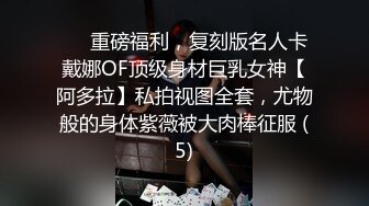 【极品❤️性爱流出】最强大佬解锁大二爆乳妹子M属性❤️再操爆乳骚货妹子 骑乘上去操不够 最后口爆裹射 高清1080P版