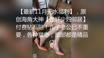 【年少不知阿姨好错把少女当成宝】少妇杀手大神王胖新作-爆操高颜值熟女 操的叫老公