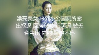 【新片速遞】 【原档】这才是顶级反差婊【刘女神】175九头身 超模高挑的身材 大长腿配黑丝，日常乖乖女，和男友独处就是淫娃 