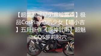 【超重磅】网红约啪达人【Kidd_BabyCeo】付费视频 各路网红