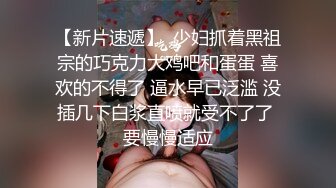 【自整理】调教穿网袜的骚货 暴力深喉 肛交【117V】 (19)