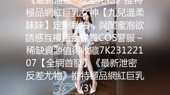 软萌甜美极品粉嫩小可爱『coszj561』稚嫩丝足足交 稚嫩白虎美穴又粉又嫩又紧 被主人开发成小母狗 下