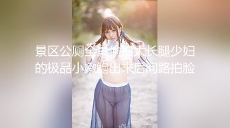 【新速片遞】   12-6被干哭漂亮女神第二天后续，今天又打两炮！女神圆脸清纯无敌漂亮，水灵灵的大眼睛，非常投入 忘我的骚表情【水印】[1.1G/MP4/01:52:08]