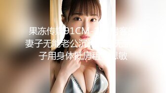 【新片速遞】 漂亮大奶美眉 身材丰满声音甜美 粉穴抠的淫水狂喷 超大假鸡吧上位坐骑插骚穴嫩菊花 