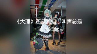 ❤️√极品G奶御姐【脱衣舞乖宝】性感大长腿圆润大奶丰满翘臀全裸骚舞~钢管舞首秀~ [3.54G/MP4/05:00:00]