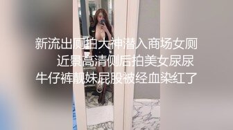 足浴店生意不好,提早关门,老板娘夫妻店内足疗床上啪啪下海