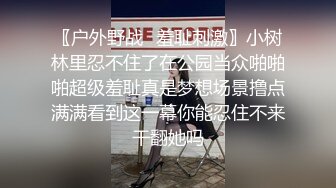 没想到这么瘦瘦弱弱的妹子 竟然这么波涛汹涌啊 身材爆炸