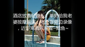 骚逼老婆被单男操爽了（12）