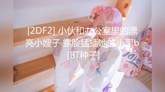 兼职白领小姐姐 气质好颜值佳 鲍鱼菊花一览无余 各种姿势频繁切换观感一流