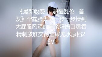 【新速片遞】 60后美味阿姨，浴缸里让粉丝挑选玩具，大肉棒插痒痒的淫穴，洪水般开闸！