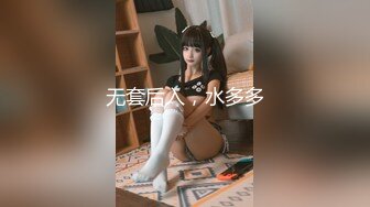 【新片速遞】 可御可萝人形小母狗『真理小奈』✅一线天白虎美穴 水嫩诱人！性感大长腿蜜臀黑丝无懈可击！顶级反差白富美