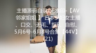 《反差小姐姐》24岁中企上班的业务助理首次跟陌生人啪啪无套内射