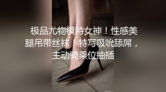 [原创] 网袜长腿，白嫩美臀，粉嫩美穴！淫纹加持！撸管佳品！