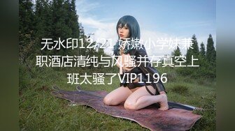 STP27540 卡哇伊18萝莉萌妹！双马尾甜美！一线天微毛肥穴，非常会玩，肛塞尾巴掰穴，浴室假屌猛插 VIP0600