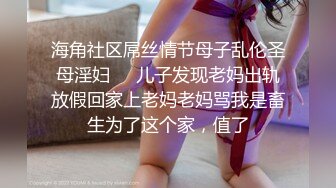 【新片速遞】  ❤️结婚、生过小孩、离异的最骚美少妇❤️：爆乳大奶、勾引外卖小哥哥，倾述真情流泪，太苦啦，如何一招招引诱美团小哥沦陷！