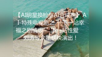 不听话 哥哥用大鸡巴插我 我什么都听哥哥的”对白淫荡，榜一大哥私下重金定制，S身材网红【软软】