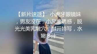 哈尔滨Ts张恩琪：黑丝性感女妖， 欢迎大家来品尝我的仙女棒！