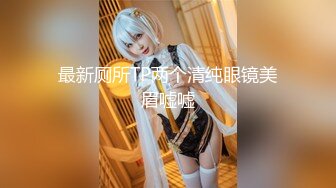 【新片速遞】 人畜无害的超可爱18岁粉嫩萝莉美眉！丰满婴儿肥小小的肉感，不敢大声说话的很腼腆害羞的女孩！啪啪也只是嘤嘤地像猫叫