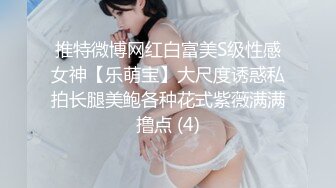 【新速片遞】  一月最新抖音巨乳网红顾灵曦❤️ 和金主口交舔菊花后入一对一视频