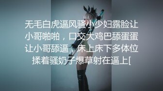 7/10最新 情趣猫仆白虎穴被肉棒极速刮蹭夹口后入蜜臀啪啪内射VIP1196