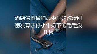 酒店浴室偷拍高中学妹洗澡刚刚发育旺仔小牛奶下面毛毛没几根