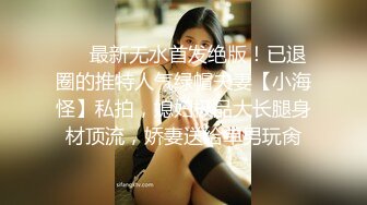 《极品反差女大生》04年身材苗条小姐姐【胡椒仔】露脸高价定制，各种COSER粗大道具紫薇，新娘子妆扮脸逼同框坐插 (2)