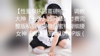 ✿绿帽淫妻✿极品尤物老婆被情夫爆艹，绿奴老公直呼：“老婆你忍一忍，他很快了”