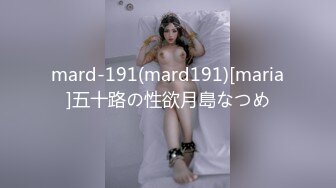 mard-191(mard191)[maria]五十路の性欲月島なつめ