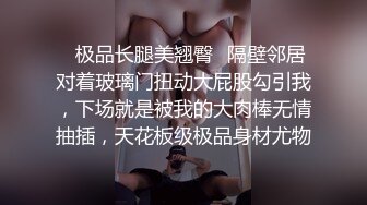 [原创] 操公务员少妇，发现我用手机拍 生气说要离开 怎么可能放过你