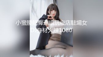 STP24514 91制片厂 91CM-230 《地铁轮奸计划》制服少女在地铁遭遇轮奸地狱