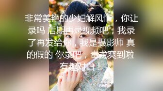 【新片速遞 】反差婊骚母狗曝光 舒琬 勾引后爸不说 还做过援交妹 各种姿势自慰+粉色手指套入肛！！！！附生活照！！！