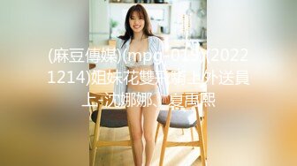 台湾炮王「粉味芒果」OF啪啪、BDMS、多人运动约炮私拍 情欲实践者，女体读取机，专约身材好的妹子【第三弹】1