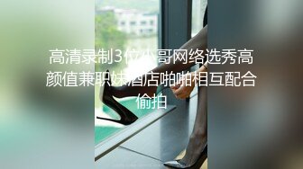 ★☆《婀娜多姿⭐极品骚婊》★☆保时捷车模为赚钱下海被炮友各种操，小背心哪吒头展示身材，蹲着被炮友插嘴，后入大白美臀