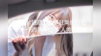 大學外文系臀後健身教練「Ellie」ssrpeach OF劇情私拍 喊女房東來修燈要求用身體支付只好內射她