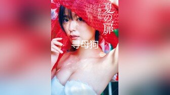 《百度云泄密》身材超火爆的女神啪啪视频被渣男曝光[RF_MP4_688MB]