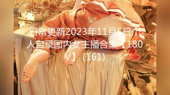 新速片遞】 ✿极品御姐✿ 高颜值性感女神寻求刺激感的夫妻▌师师 ▌情趣诱惑美乳母狗蜜穴调教 当着老公面被大屌冲刺 淫靡颜射尤物