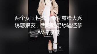 TMTC001 捆绑调教痴女炮友 天美传媒