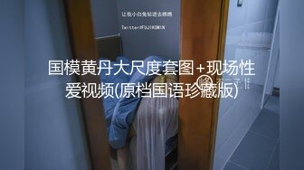 00后小美女玩的就是开 修身性感连衣吊带裙加上苗条娇躯立马让人胃口大开，扣穴口交观音坐莲娇吟绷直夹紧