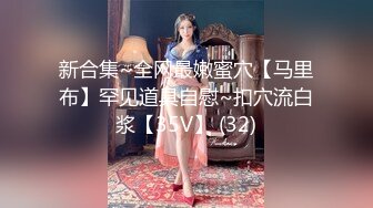 【精品推荐】最新高价购买超美女神【空姐琪琪】私拍粉丝啪啪特写掰穴 勇猛粉丝操翻粉嫩小穴 淫荡浪叫 高清720P版