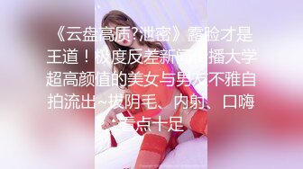 《极品CP魔手外购》美女如云夜场迪吧女厕，正面逼脸同框偸拍数位时尚小姐姐方便，人美擦逼的动作都好看 (3