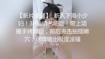 露脸调教黑丝袜大奶学生骚母狗口交自慰！约炮+QQ3476184677