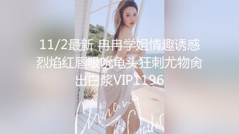 11/2最新 冉冉学姐情趣诱惑烈焰红唇吸吮龟头狂刺尤物肏出白浆VIP1196