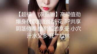 核弹流出推！极品夫妻-bw_couple集P2！丰臀爆乳高颜值，各种啪 丝袜美腿 深喉母狗，操的死去活来s